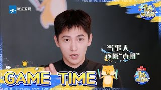 默契问答游戏：杨洋不会转呼啦圈？ 贾玲开启“嘲讽”模式 《青春环游记3》Youth Periplous Season3 EP7 花絮