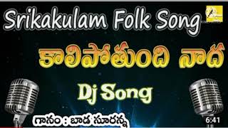 srikakulam folk song