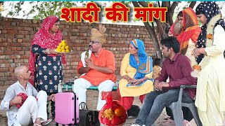 शादी की मांग #haryanvi #natak #episode #comdey #parivarik Reena Balhara on Mukesh Sain