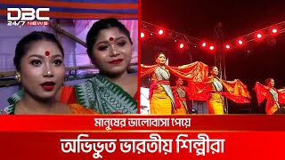 বৈসু উৎসবে বাংলাদেশ ও ভারতের শিল্পীদের মনোজ্ঞ সাংস্কৃতিক অনুষ্ঠান | DBC NEWS