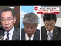 【自民党に動揺広がる】「派閥解散」岸田派に続き二階派も表明