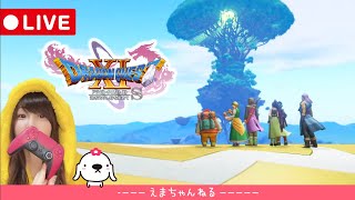 #24【ドラクエ11S】エンディング　初見　はじめてのドラクエ 【ドラゴンクエストⅪ 過ぎ去りし時を求めて S】【DRAGON QUEST/PS4】【LIVE】【女性実況】【ライブ配信中】