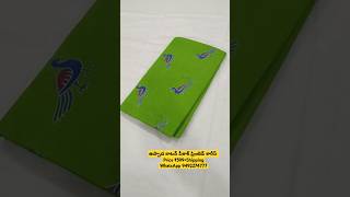 ఉప్పాడ కాటన్ పీకాక్ ప్రింటెడ్ సారీస్| Actual Price ₹1099/- | ఆఫర్ ప్రైస్ ₹599+$ #9492274777