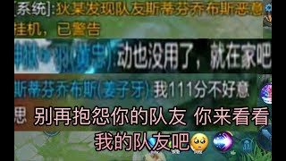 王昭君王者局也会碰到弱智队友？全程4V6！看到最后我哭了！