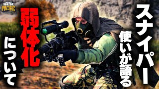 今まで本当にありがとう。スナイパーの弱体化について語ります。【CoD:WZ】