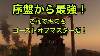 「Ghost of Tsushima」これで最強に？！序盤からおすすめする護符と能力検証