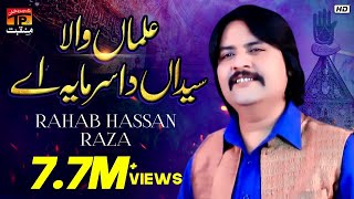 Alaman Wala Syeda Da Sarmaya Ae | Rahab Hassan Raza | TP Manqabat