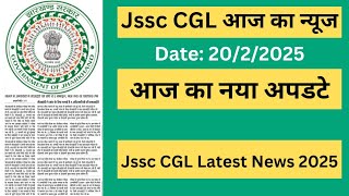 JSSC CGL परीक्षा आज का नया अपडेट 2025