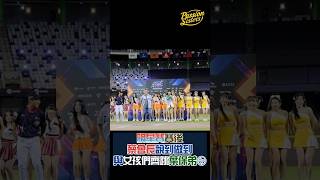 蔡其昌會長說到做到🫡明星賽後一起跳葉保弟應援👍 #passionsisters #cheerleader #cpbl_asg #蔡其昌 #葉保弟