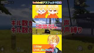 【荒野行動】キルすると萌え声縛りで萌え声勘違いしてるやつが草wwwww【#shorts】