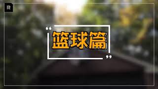 20191106【TFBOYS王源】打篮球TIME上线 阳光真好的秋天 适合来一场户外运动