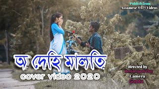 O DEHI MALOTI || NEW VERSION|| (Not official only Cover video) || RISHI BARUAH (singer)