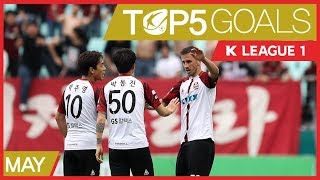 [K리그1 5월 TOP 5 GOALS]ㅣ5월은 원더골의 달⚽🔥