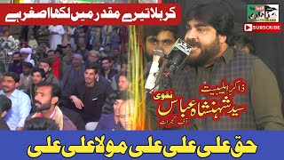 Karbala Terey Muqaddar Main Likha Asghar Hai | Zakir Shehenshah Abbas Naqvi | New Qasida | 2023-1444