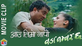 आउ तिम्रो नापौं - Nepali Movie Clip - Woda Number 6 - Jitu Nepal Dipak Raj Giri