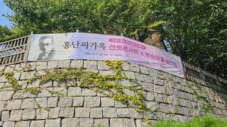 홍난파가옥 썬쎗콘서트 | 2024.9.7(토)19:00예고입니다~!