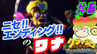 #6【クラッシュ・バンディクー2 ブッとび3段もり！】ニセ‼エンディングの罠‼～アクアクん～【雛豆ラム】