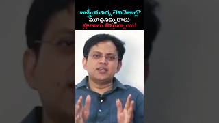 మూఢనమ్మకాలు ప్రాణాలు తీస్తున్నాయి #shorts #babugogineni #viral