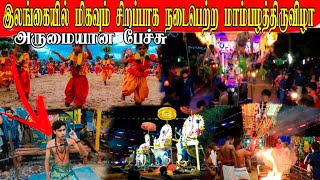 களுதாவளை பிள்ளையாரின் மாம்பழத் திருவிழா | ST VILLAGE FAMILY