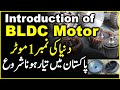 Energy-Efficient Industrial BLDC Motors | Introduction of BLDC Motor