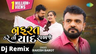 Na Karo gusso tame samjo mara prem ne || ના કરો ગુસ્સો તમે || Rakesh Barot || New Gujarati Song