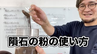 【永久保存版】隕石の粉の使い方