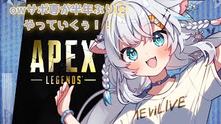 【APEX】ヒールドローンが追尾型になったらしい…【氷猫みう / MEWLIVE】 #新人vtuber