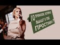 10  промахов в этикете, которые выдадут в тебе простушку!