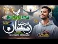 Most Peaceful Ramzan kalam | Marhaba Ramzan | A Beautiful Welcome to Ramadan | Heart Melting Kalam |