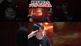 【MHW】イビルジョーのおもちゃが確定したドドガマルに敬礼するKH #shorts