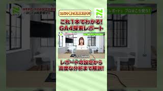 【GA4】探索レポートの設定からプロの使い方まで徹底解説！