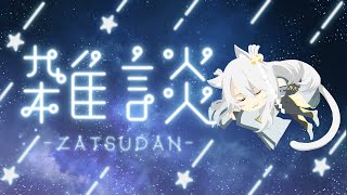 【#雑談 】30分だけ！アーカイブ残さないかも…！！【#猫依ちかな / #vtuber 】JP/EN #初見歓迎