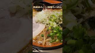 家族で行ける！ザンギが美味しいらーめん【麺や 虎鉄】 #shorts