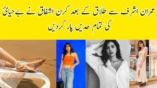 Imran Ashraf Ex Wife Kiran Ashfaq Bold Photoshoot|Kiran Ashfaq vlugarity