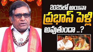 Mullapudi Satyanarayana Prediction On Prabhas Marriage in 2025 | Prabhas Horoscope | QubeTV Telugu