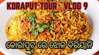 କୋରାପୁଟ ର ଝୋଳ ବିରିୟାନି, unique gravy biryani at Koraput #koraputfood #biryanilovers   #odiaconnect