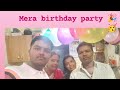 Mera birthday party  ka vlogs#Adithya r vlogs 🔥# birthday 🎂#Adithya r