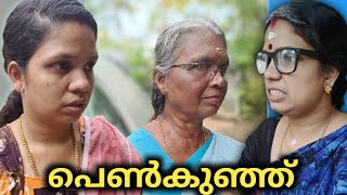 കുട്ടി പെൺകുട്ടി ആയാൽ എന്താണ് കുഴപ്പം? നിങ്ങളുടെ പെൺകുഞ്ഞ് നിങ്ങൾക്കൊരു ബാധ്യതയാണോ? ☹️