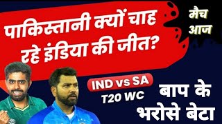 India vs South Africa T20 World Cup 2022 | Cricket Match | Pakistan अब India के भरोसे | Rohit Sharma