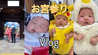 生後2ヶ月）赤ちゃんのちょっと遅めのお宮参りVlog🍁🍂/可愛すぎたニワトリ🐓