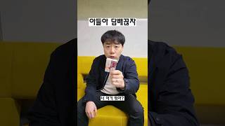 아빠한테 담배 걸렸을때