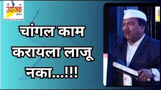 चांगलं काम करायला लाजू नका  #motivationalspeech #pawanagrawal