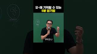 5분 만에 복습이 가능하다고? #shorts