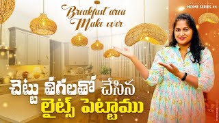 Breakfast room makeover | Natural Pendant lights | Home Series | Telugu Vlogs from USA | Koilamma