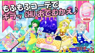 【ぎんチャン】もふもふコーデでキラッCHUをおでむかえ！　ぎんかのプリチャン シーズン3 第2回