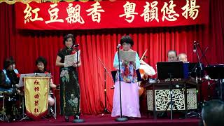 2016年 對花鞋 甘秀霞子喉 右   雷艷芳平喉 左 達拉斯粵劇社 Dallas Cantonese Opera Society