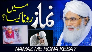 Namaz Mein Rone Ka Hukam ? | Namaz Kay Masail By Maulana Ilyas Qadri | Namaz Ke Ahkam  | 2021 Video
