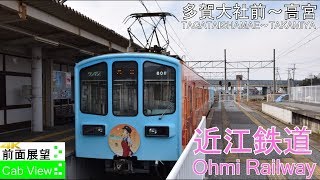 【4K前面展望】近江鉄道（多賀大社前～高宮）