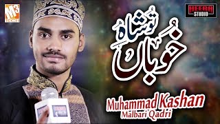 New Naat 2020 | Tu Shah E Khooban | Muhammad Kashan Malbari Qadri I New Kalaam 2020