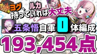 【パズドラ】ランダン〜カミムスビ杯〜五条悟0体でもこの2体持っていれば王冠圏内入れます！ルートパズル立ち回り解説！